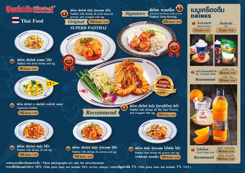 Thipsamai Bangkok menu